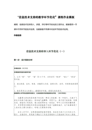 2025年信息技术支持的教学环节优化