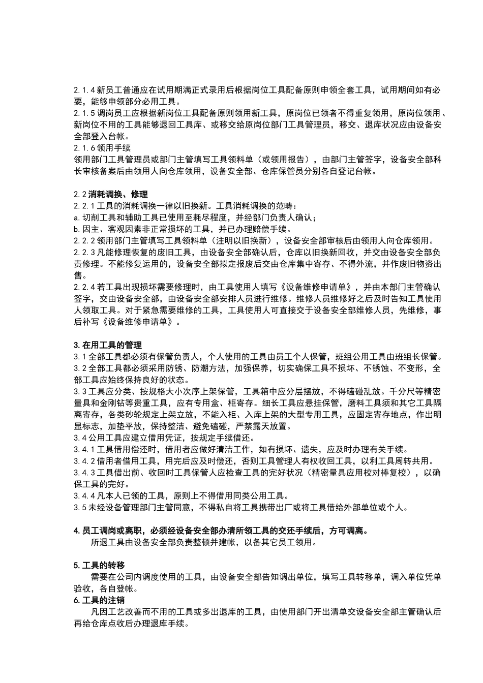 2025年工具管理制度_第2页