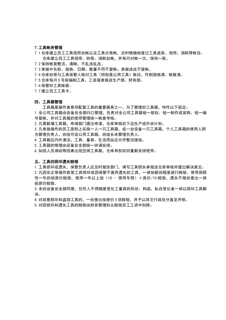 2025年工具管理制度_第3页