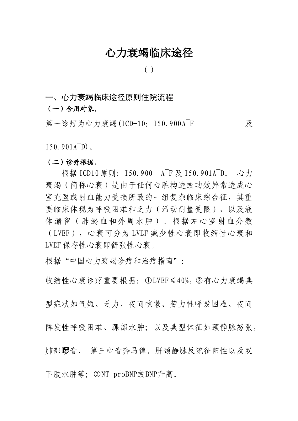 2025年心力衰竭临床路径_第1页
