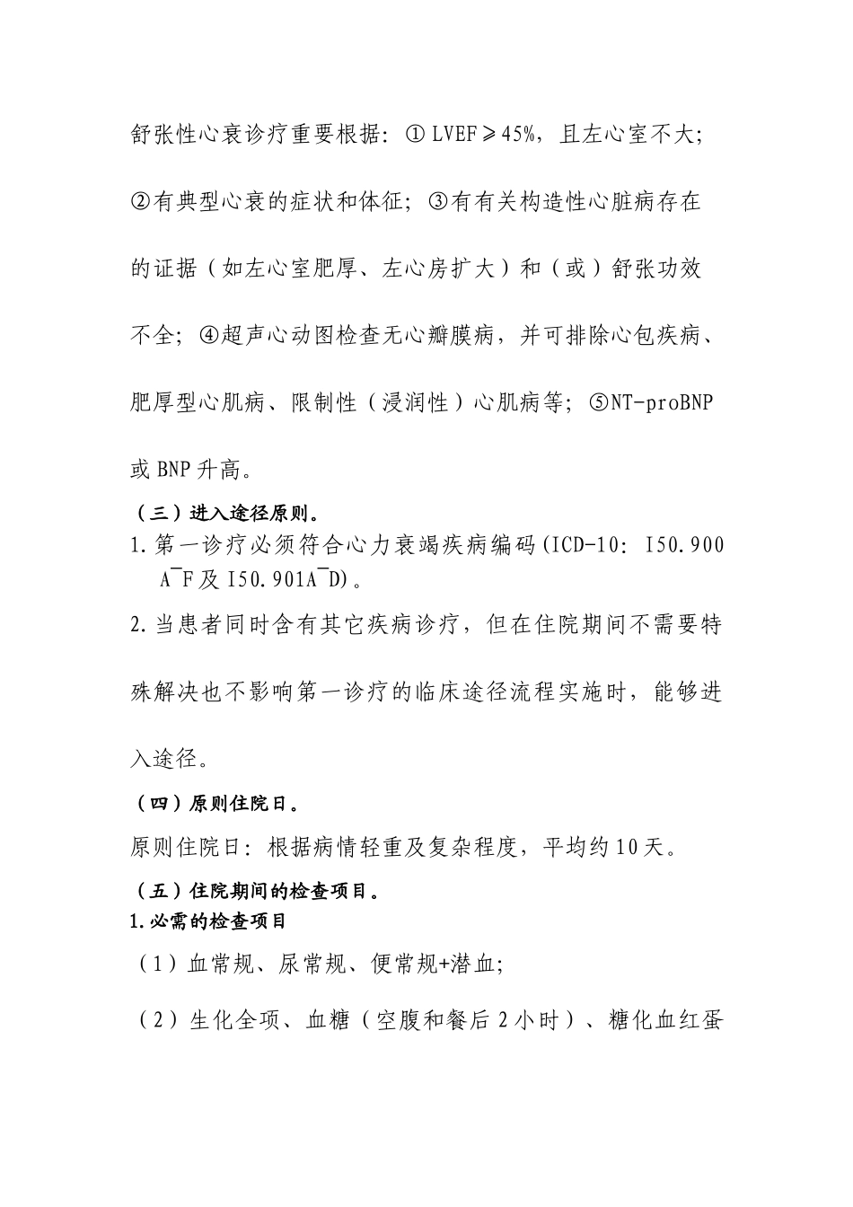2025年心力衰竭临床路径_第2页