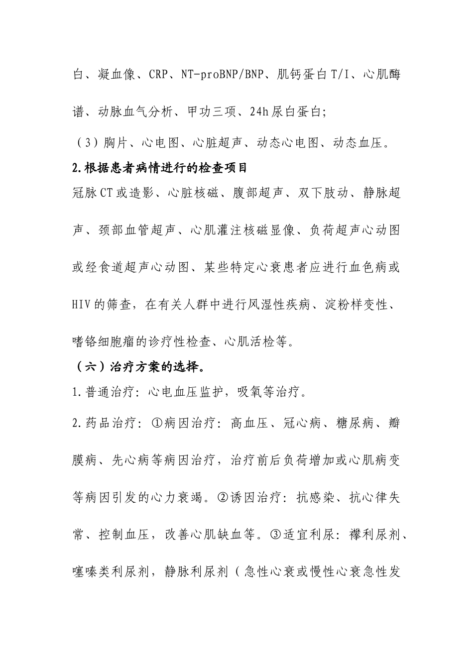 2025年心力衰竭临床路径_第3页