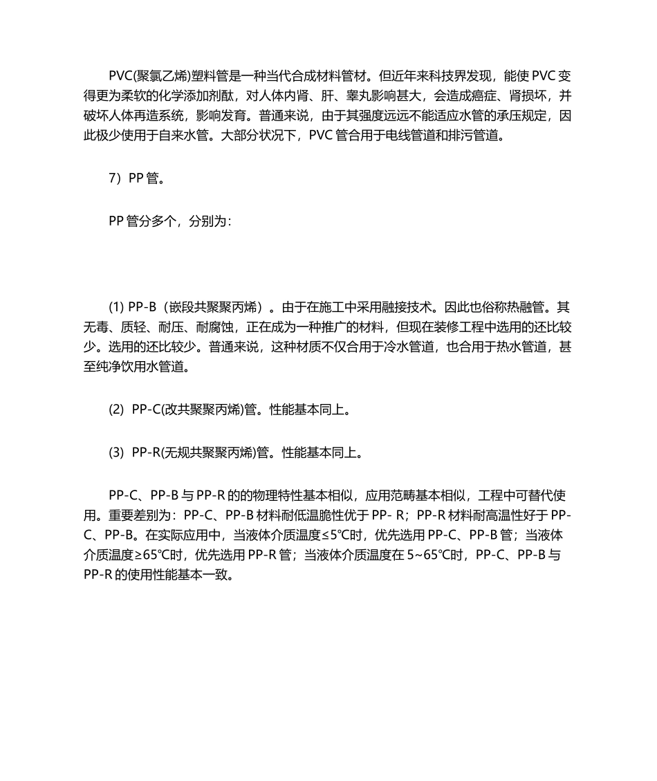 2025年给排水管道的材质_第2页