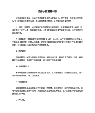 2025年给排水管道的材质