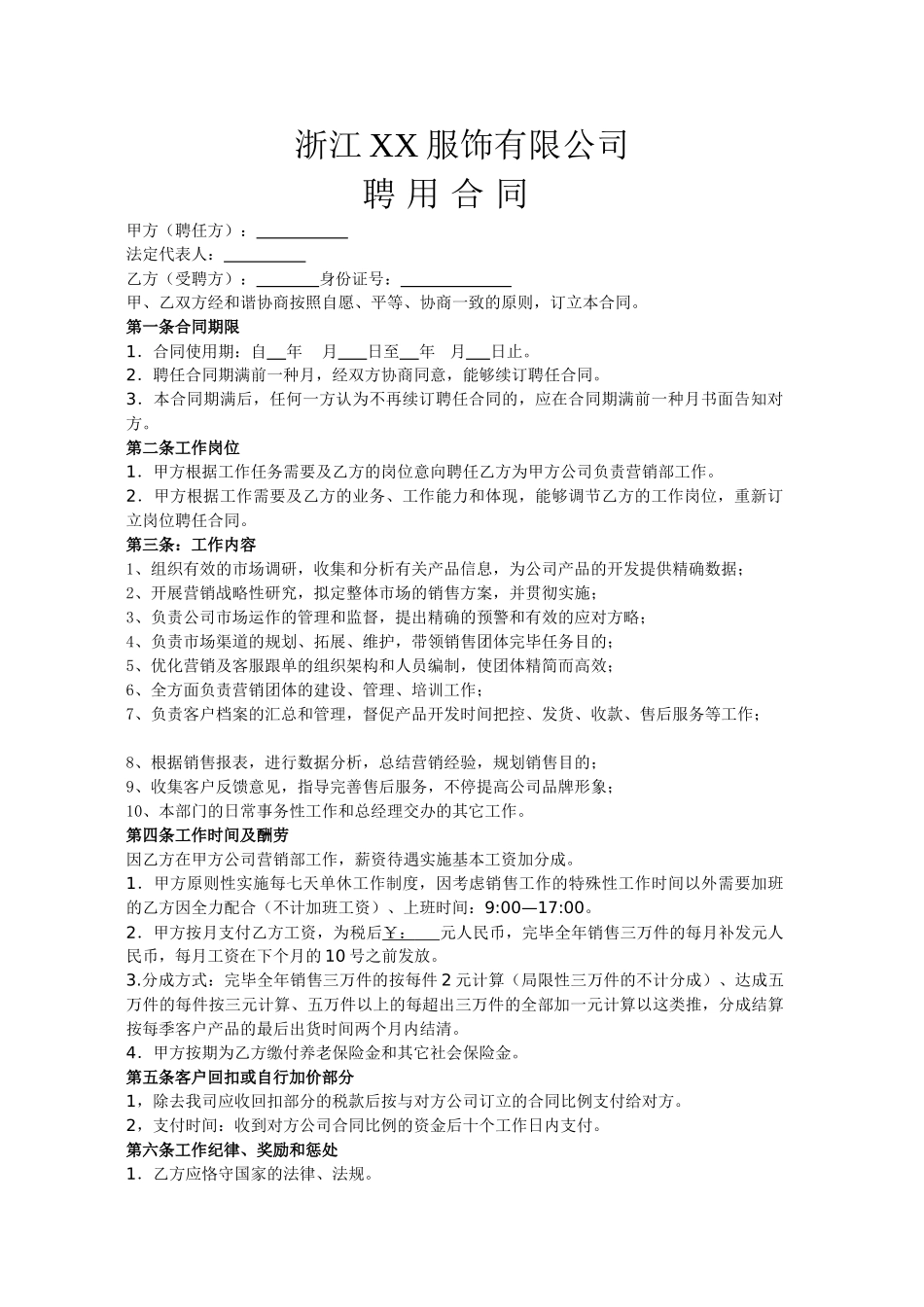 2025年合作聘用合同_第1页