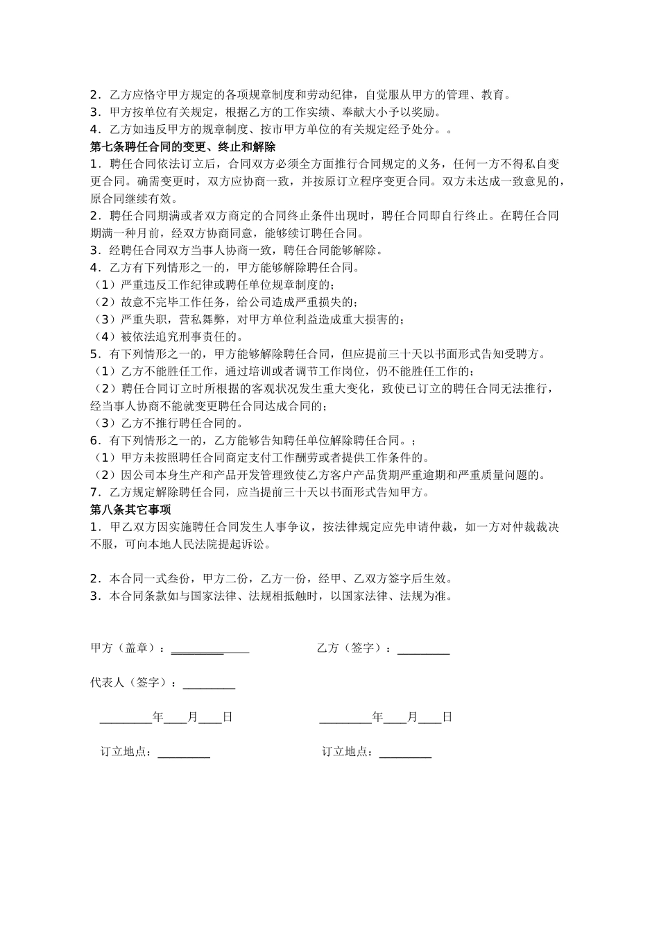 2025年合作聘用合同_第2页