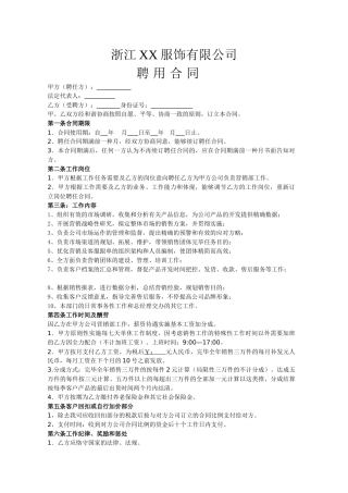 2025年合作聘用合同