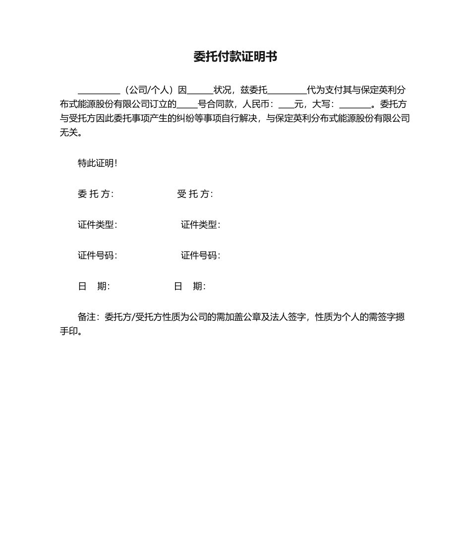 2025年委托付款证明书_第1页