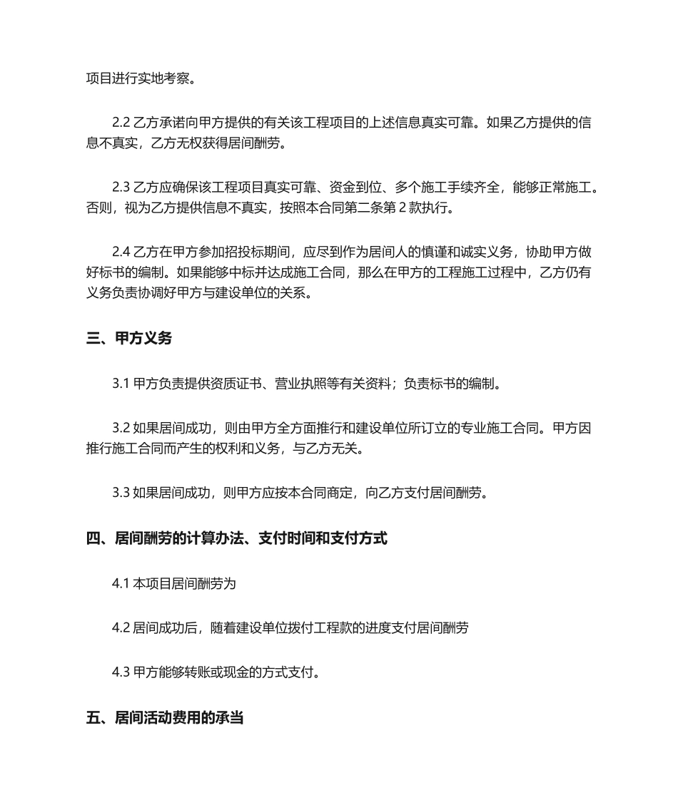 2025年建筑工程居间合同协议_第2页