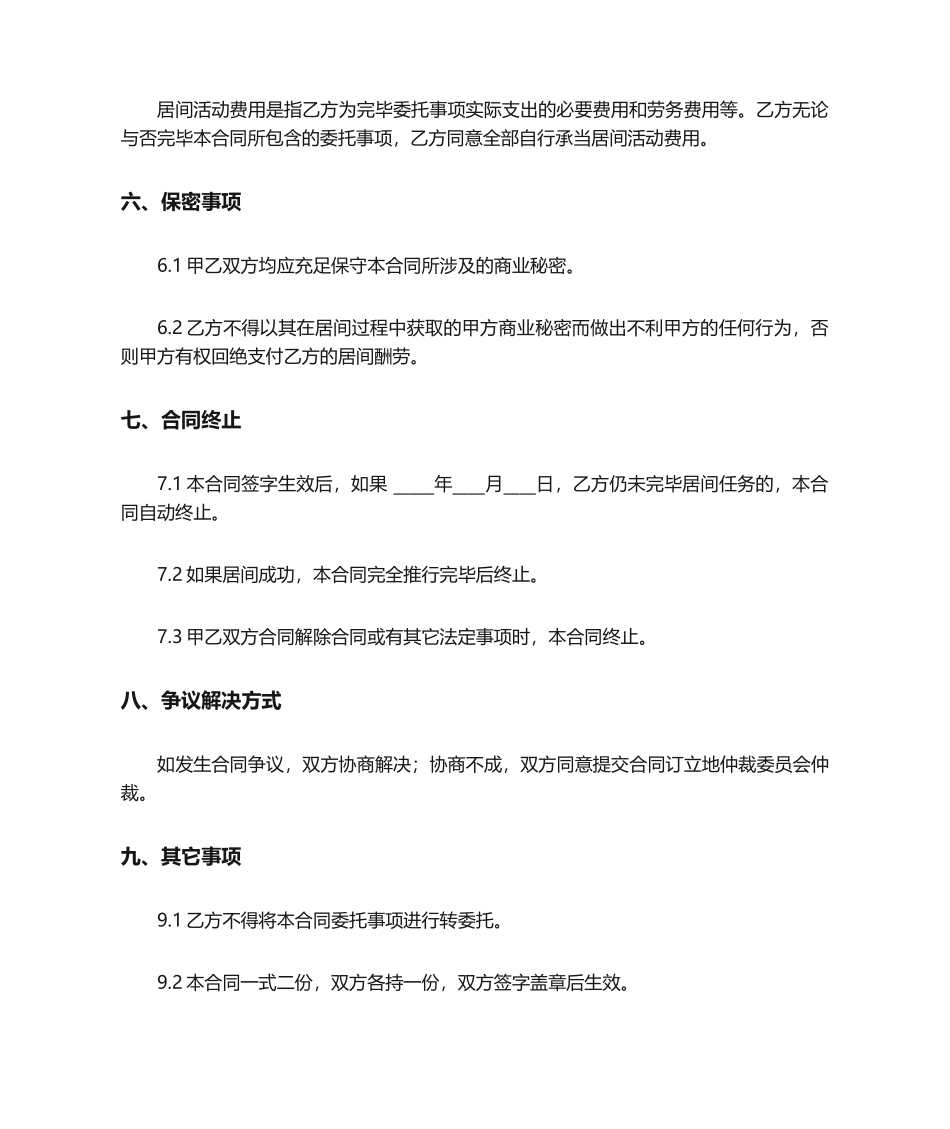 2025年建筑工程居间合同协议_第3页