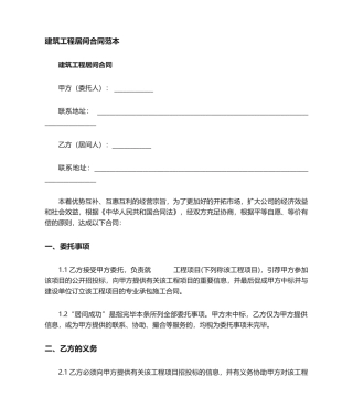 2025年建筑工程居间合同协议