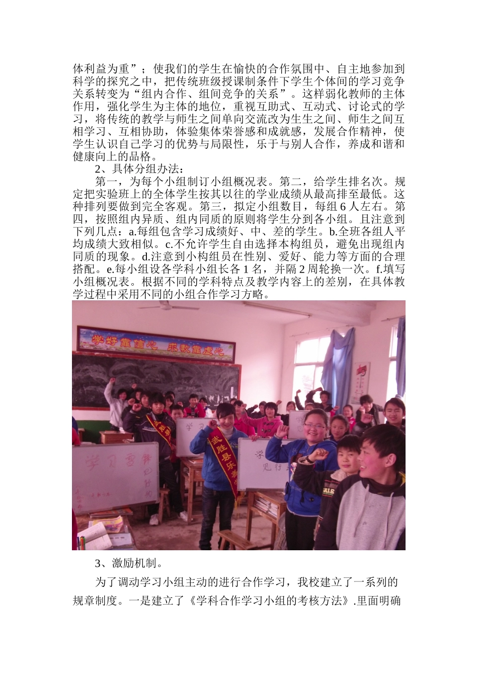 2025年小组合作学习研究成果总结报告_第2页