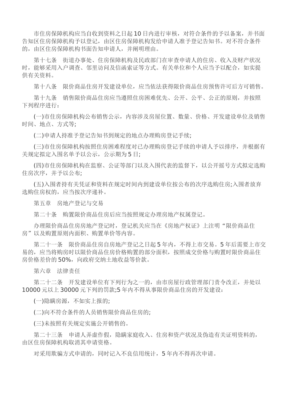 2025年限价商品房管理办法_第3页