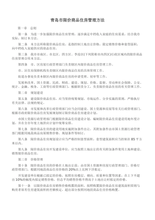 2025年限价商品房管理办法