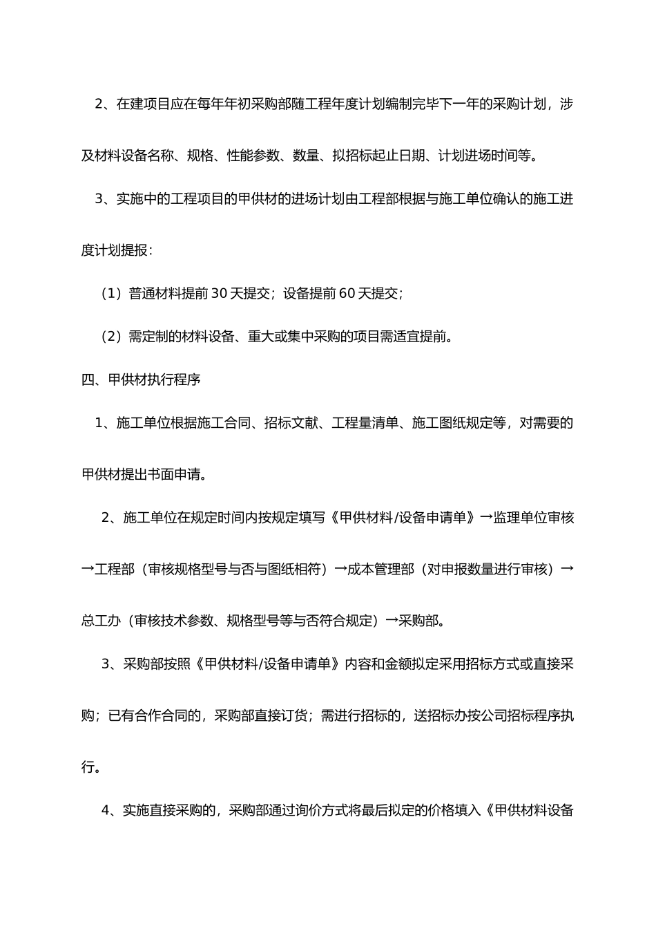2025年甲供材管理制度_第2页