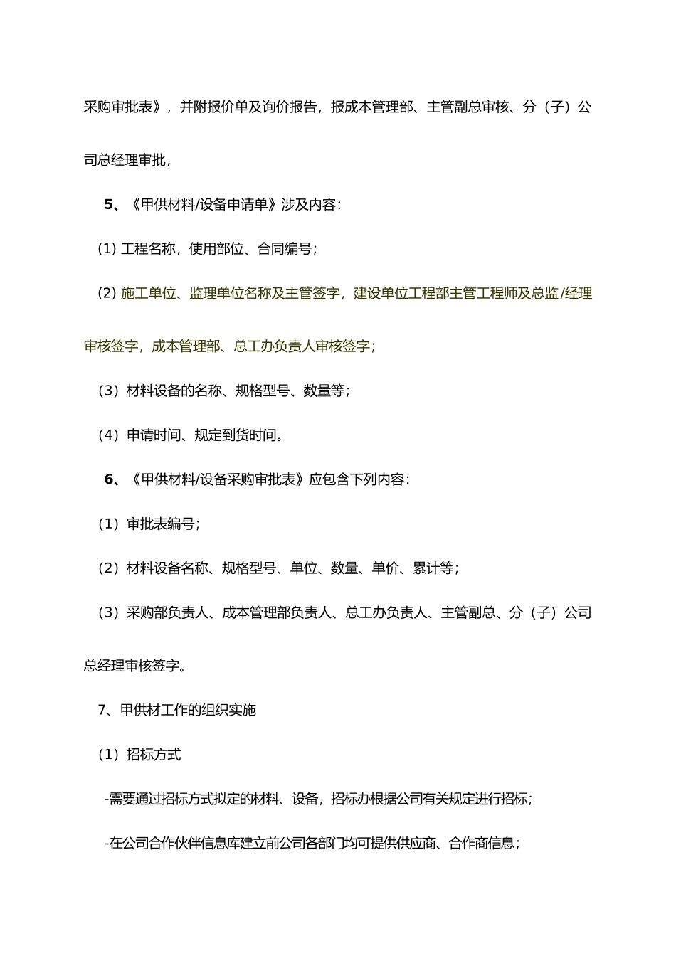 2025年甲供材管理制度_第3页