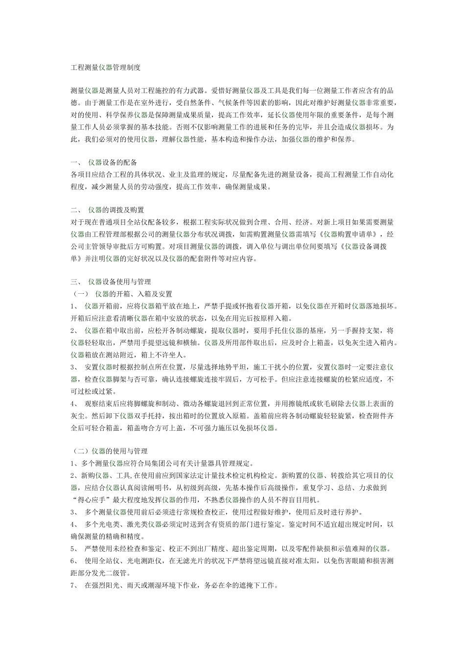 2025年工程测量仪器管理制度_第1页