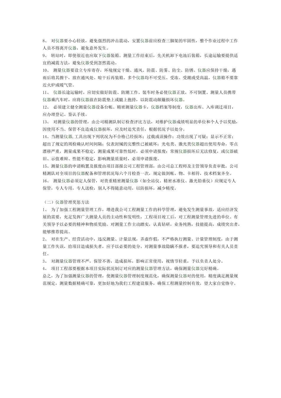 2025年工程测量仪器管理制度_第2页