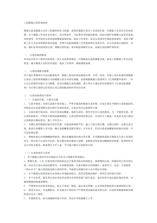 2025年工程测量仪器管理制度