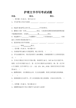 2025年护理文书书写考试试题