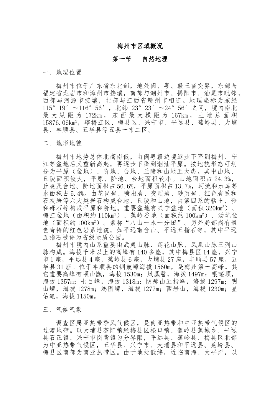 2025年梅州市区域概况_第1页