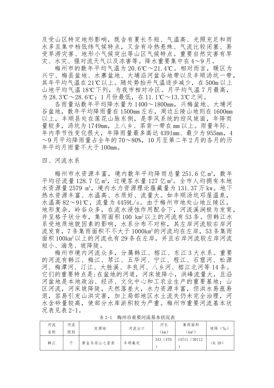 2025年梅州市区域概况_第2页