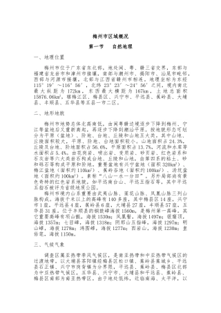 2025年梅州市区域概况