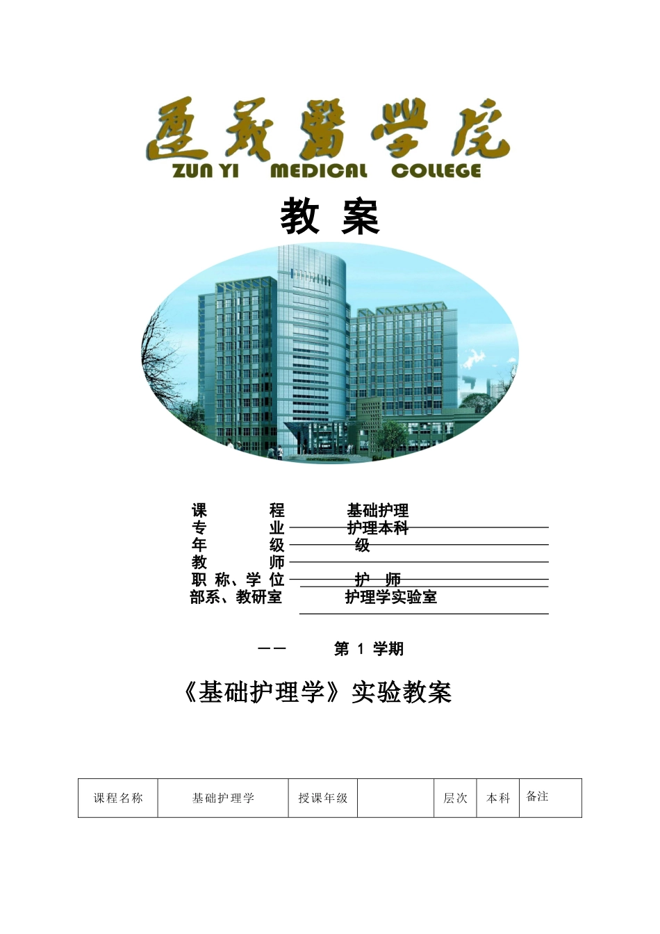 2025年生命体征教案_第1页