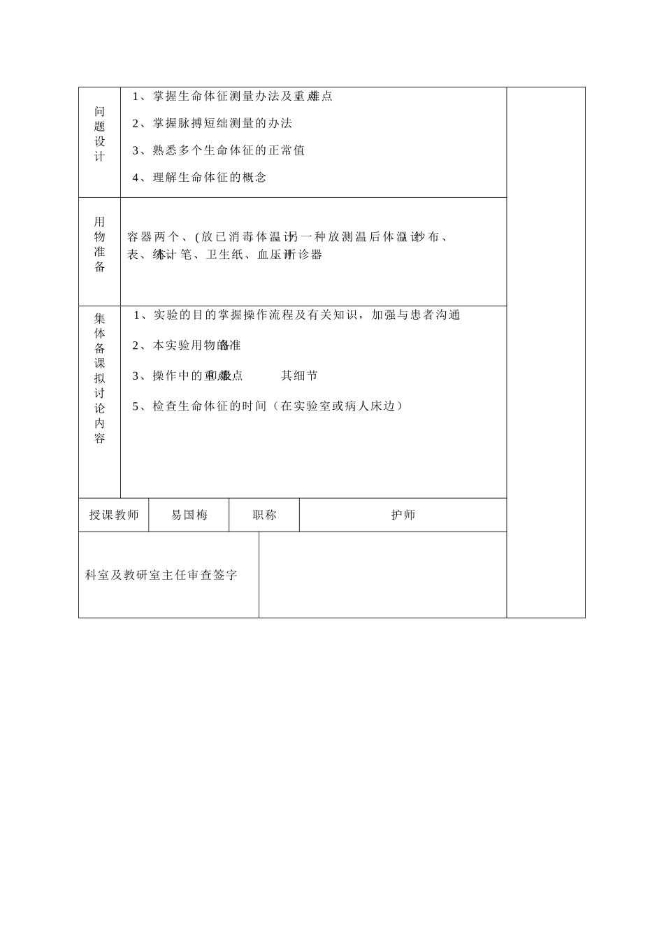 2025年生命体征教案_第3页