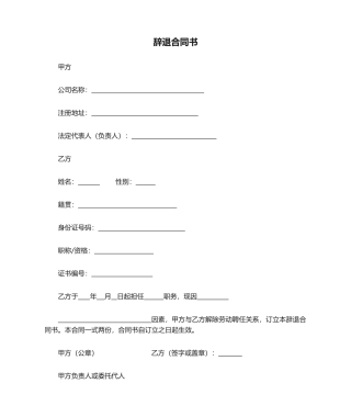 2025年解聘协议书