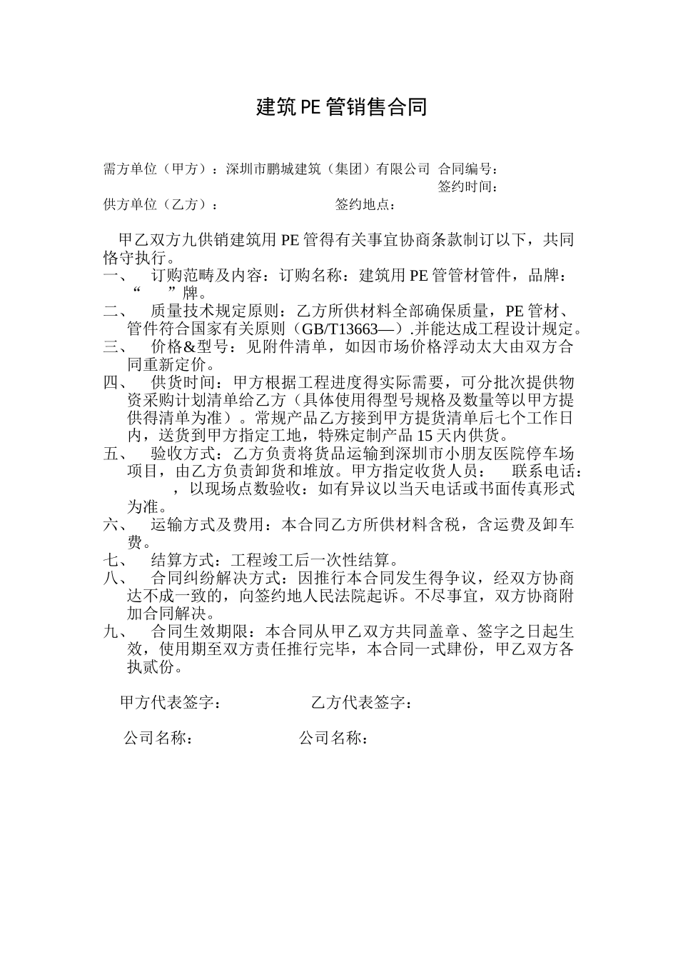 2025年建筑PE管销售合同_第1页