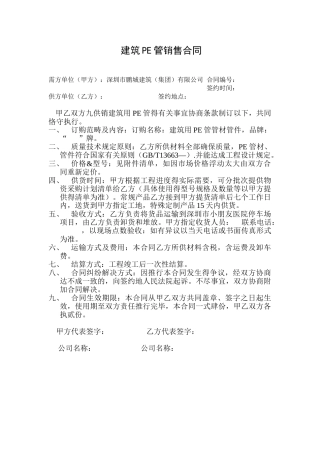 2025年建筑PE管销售合同