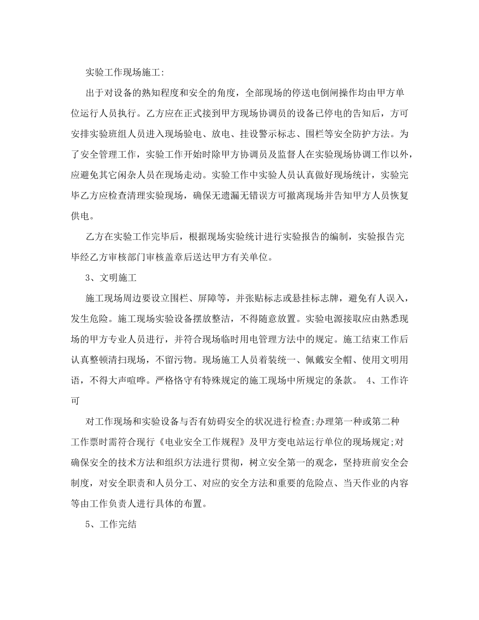 2025年高压电气预防性试验方案_第2页