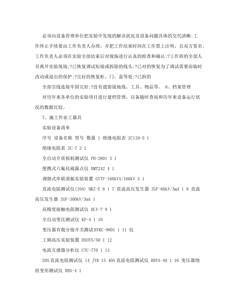 2025年高压电气预防性试验方案_第3页