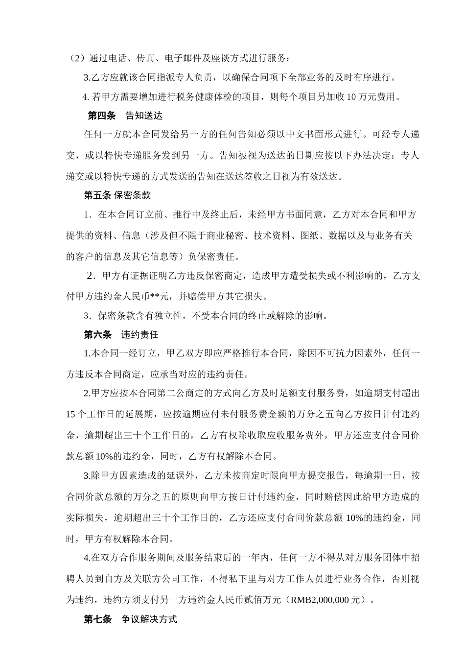 2025年税务顾问服务合同_第3页