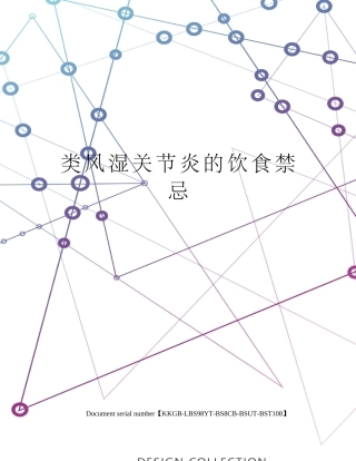 2025年类风湿关节炎的饮食禁忌版