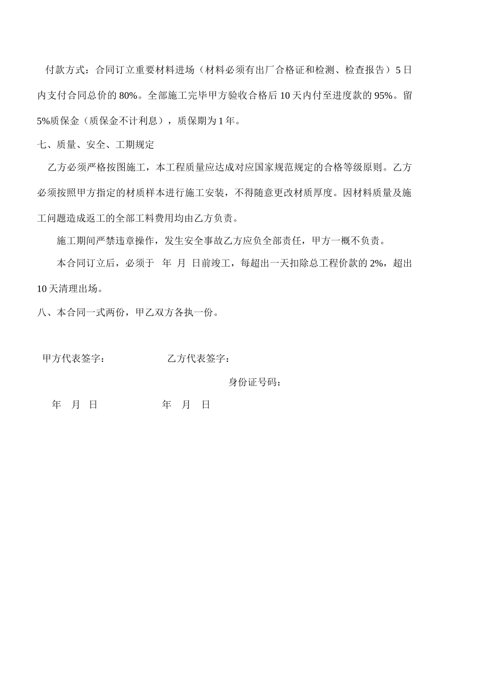 2025年卷闸门承包合同_第2页