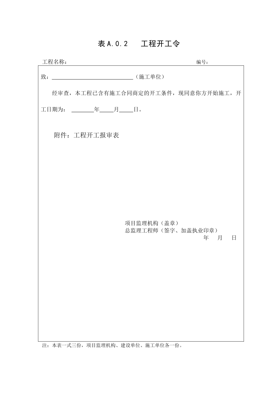 2025年监理表格监理用表格_第2页