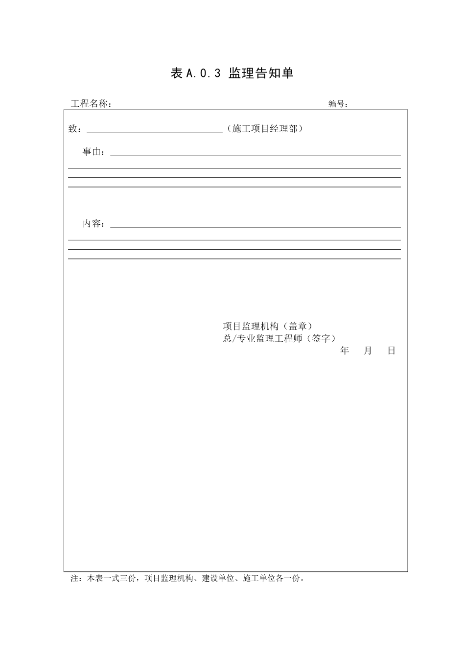 2025年监理表格监理用表格_第3页