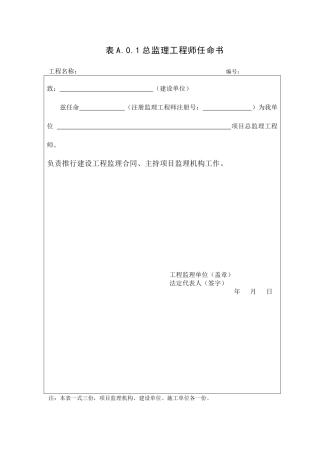 2025年监理表格监理用表格