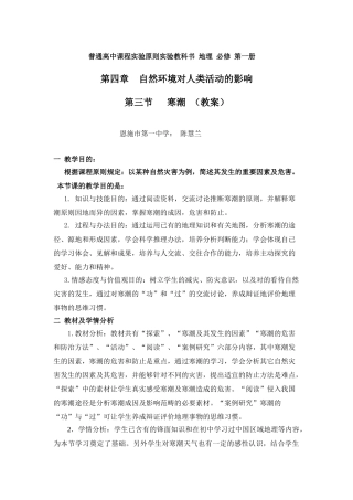 2025年寒潮教案