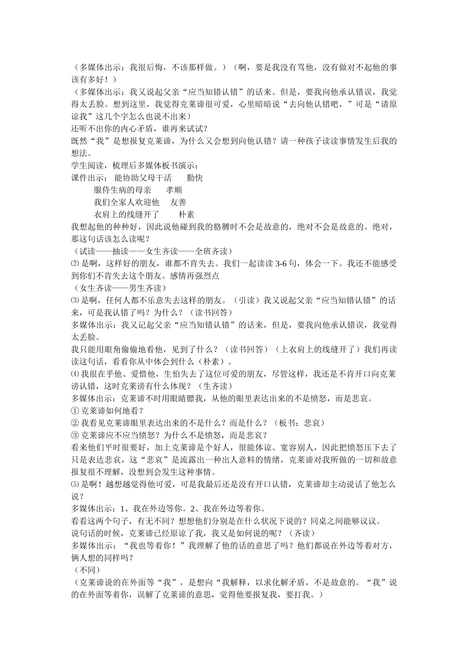2025年争吵教案_第2页