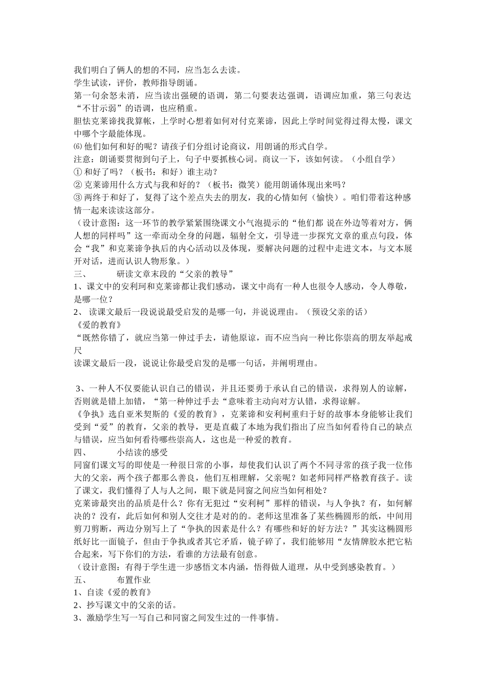 2025年争吵教案_第3页