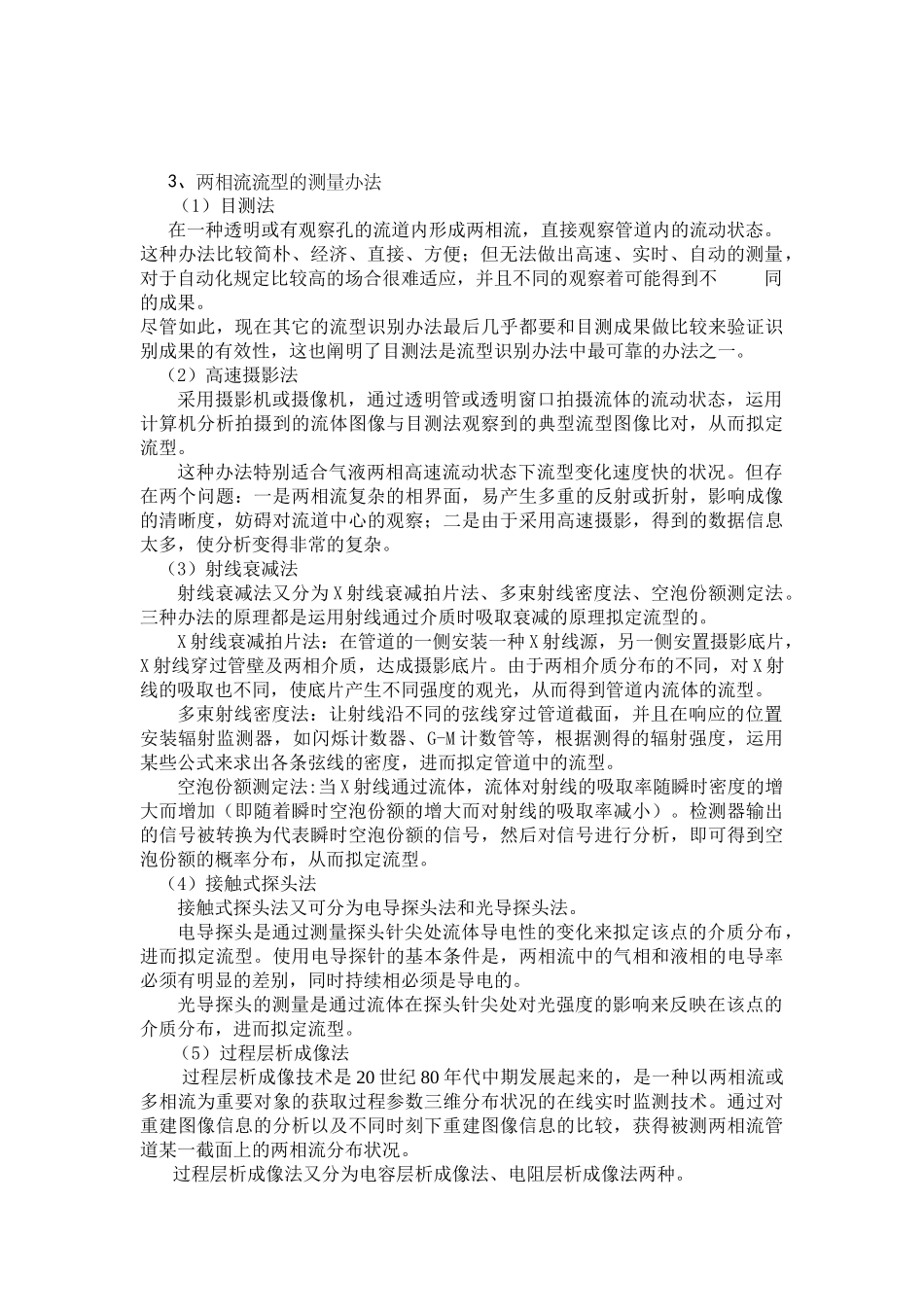 2025年气液两相流流型实验报告_第3页