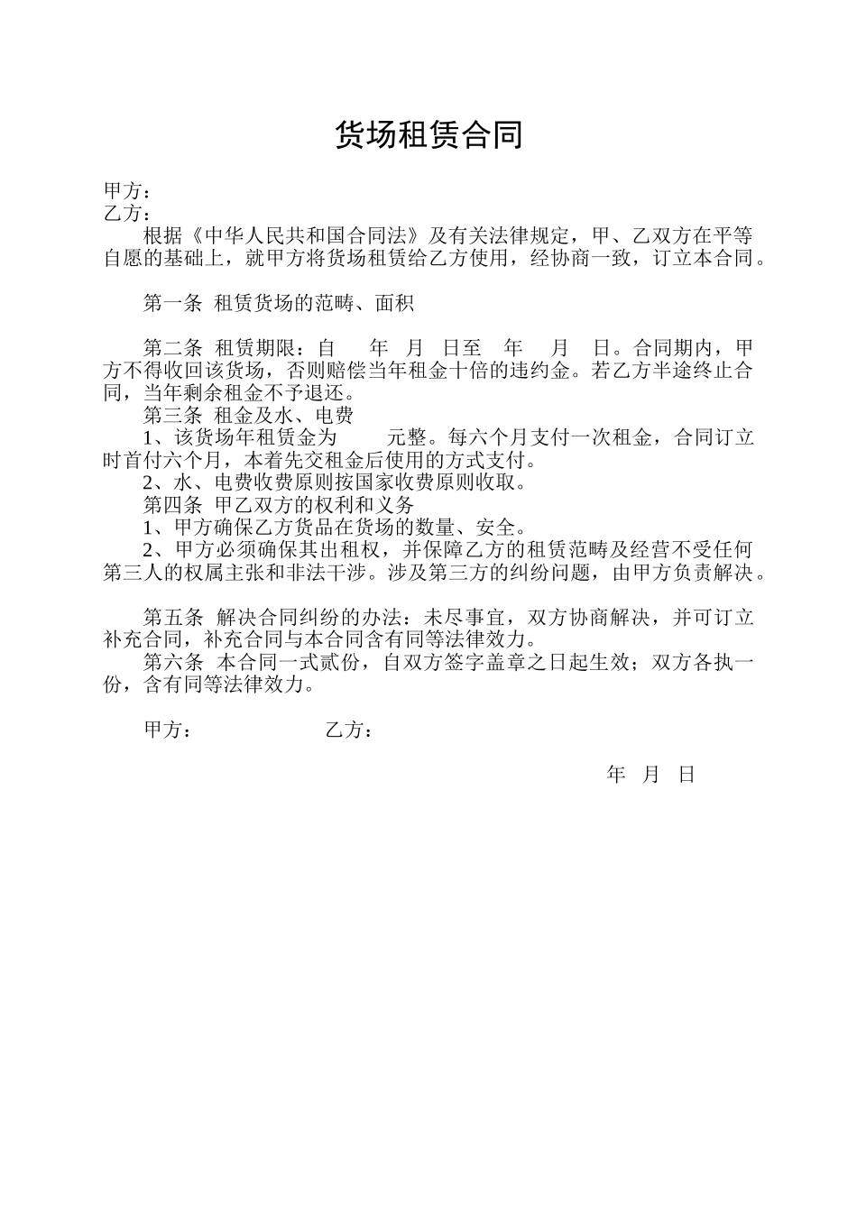 2025年货场租赁合同_第1页