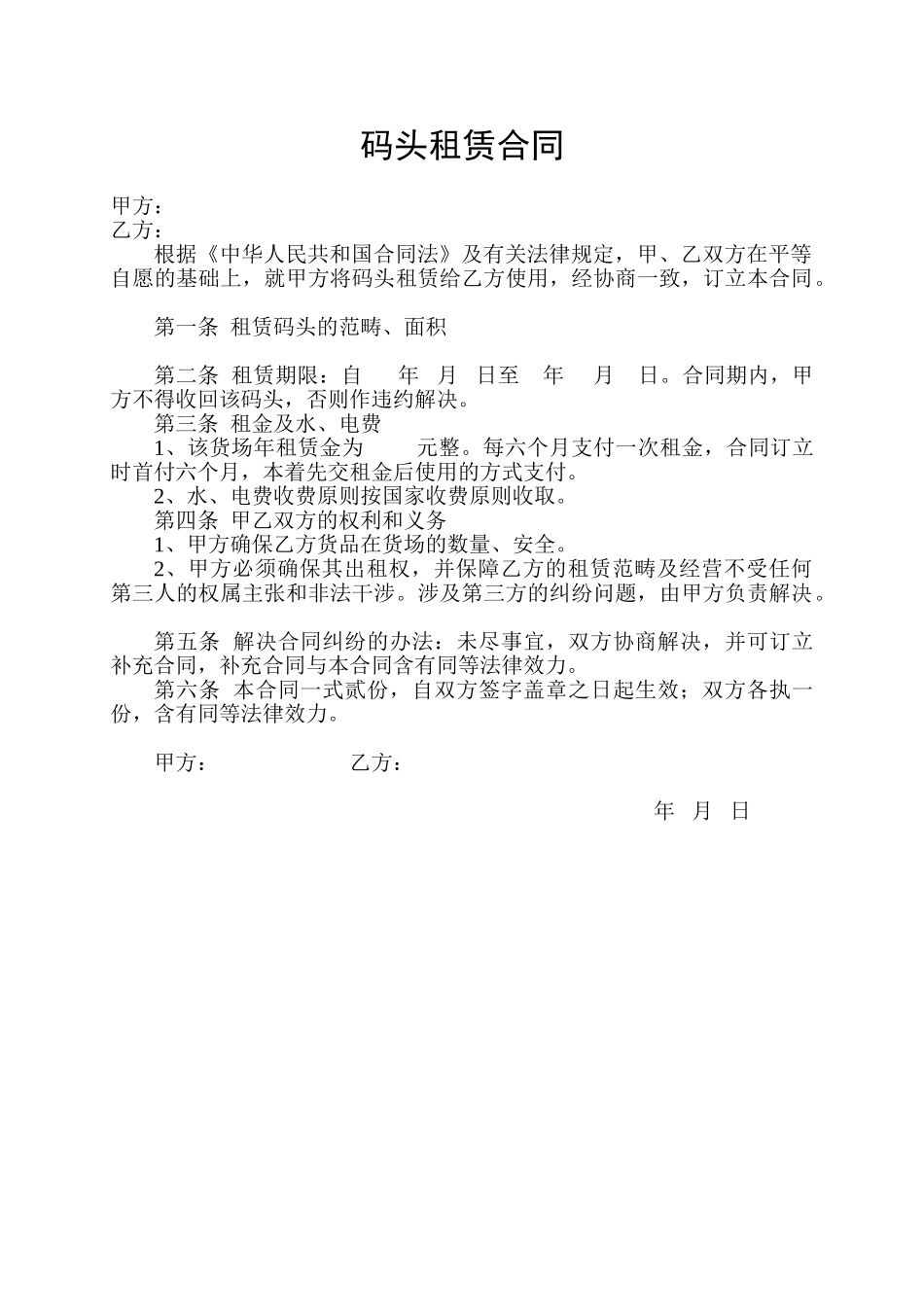 2025年货场租赁合同_第2页