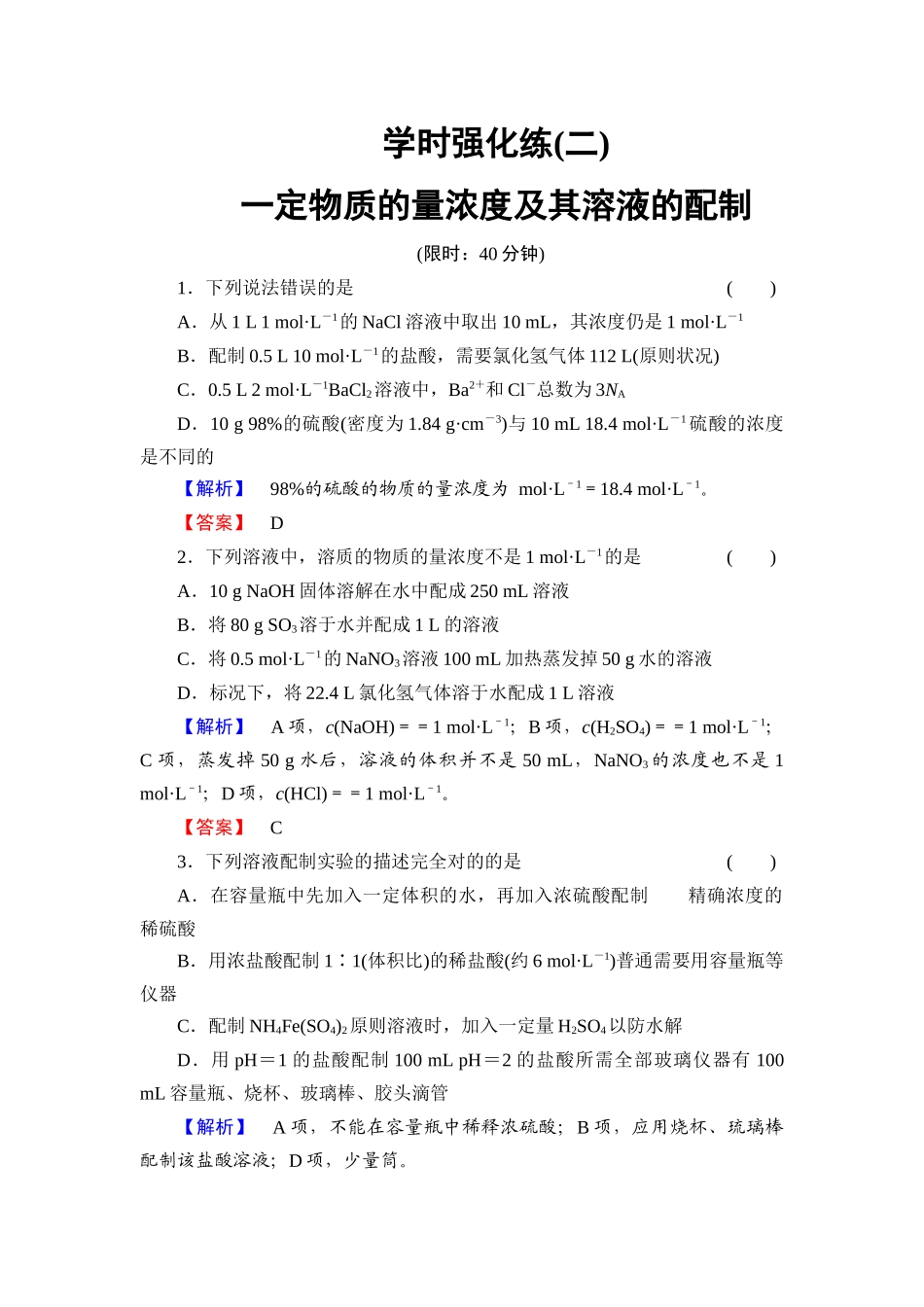 2025年物质的量浓度练习题_第1页