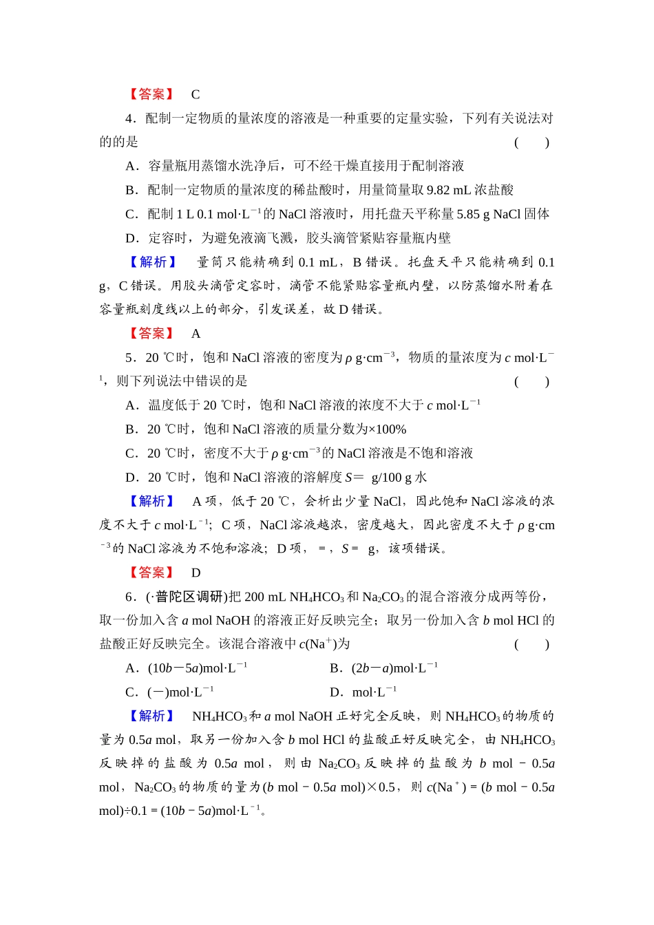 2025年物质的量浓度练习题_第2页