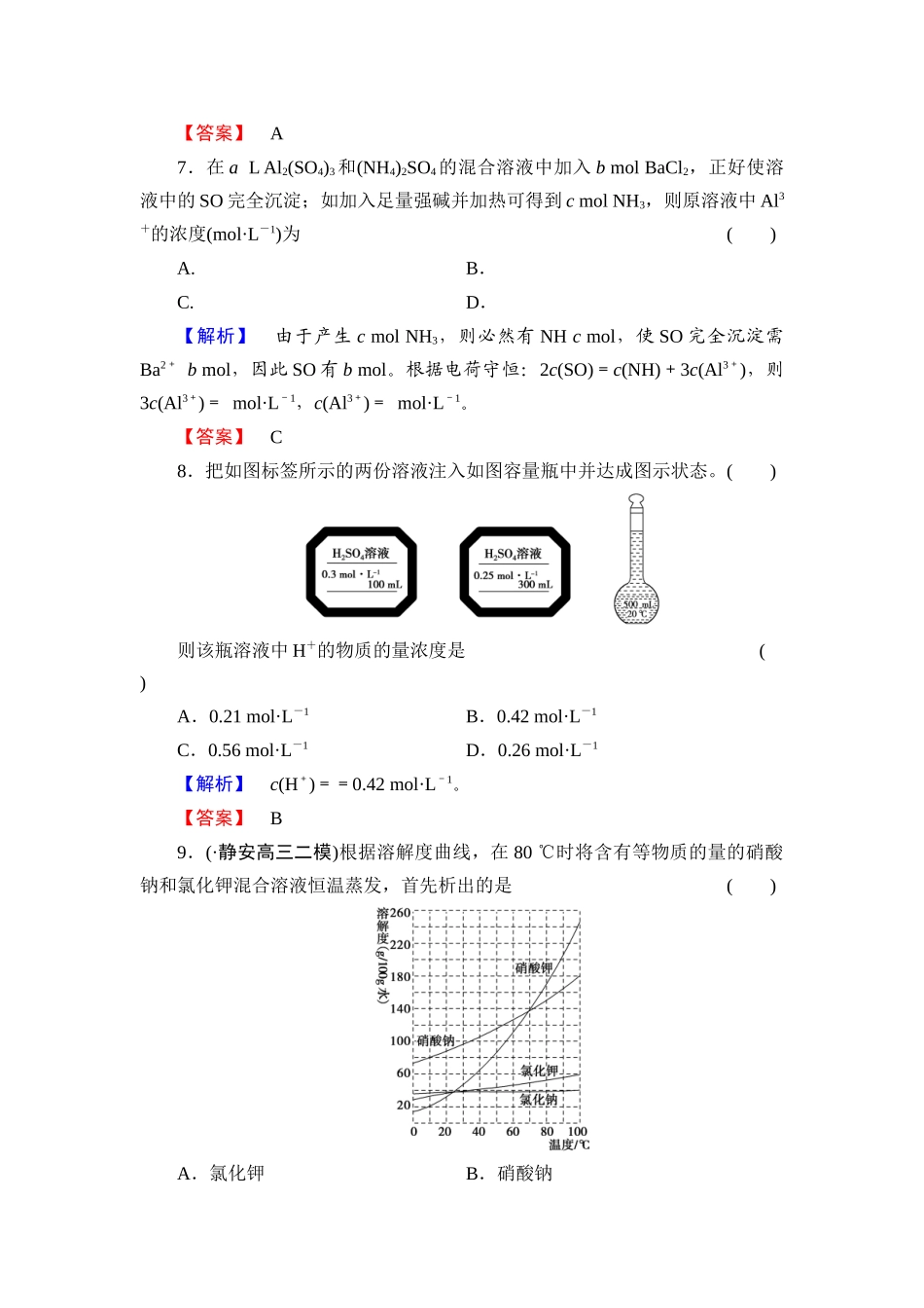2025年物质的量浓度练习题_第3页