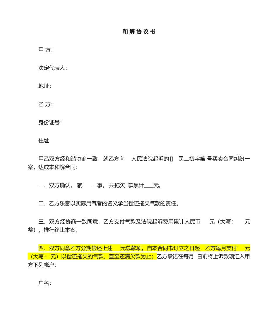 2025年和解协议书_第1页